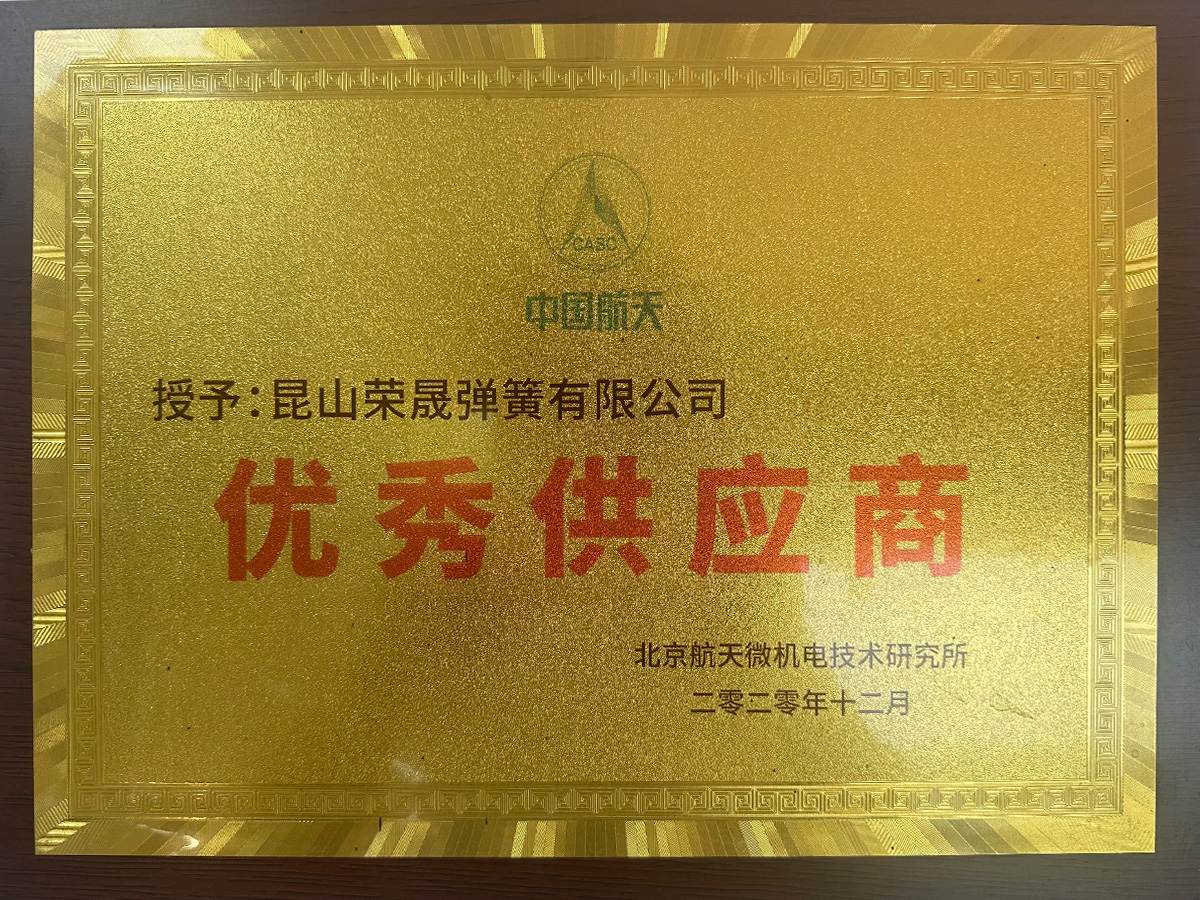 優(yōu)秀供應(yīng)商